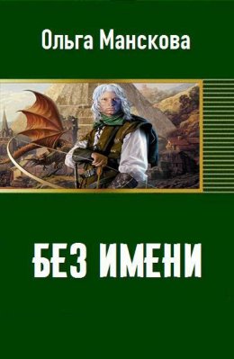 Без имени