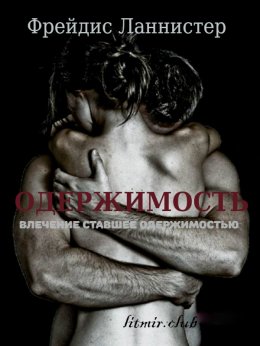 Одержимость