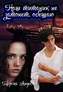 Будь моим спасением