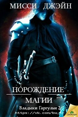 Порождение Магии