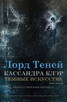 Лорд Теней
