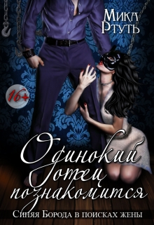 Одинокий отец познакомится. Подарок