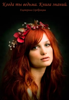 Книга Знаний