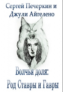 Род Ставры и Гавры