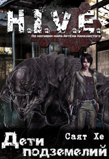 S-T-I-K-S. Дети подземелий