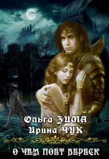 О чем поет вереск