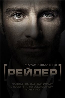 Рейдер