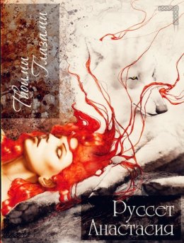 Твоими глазами