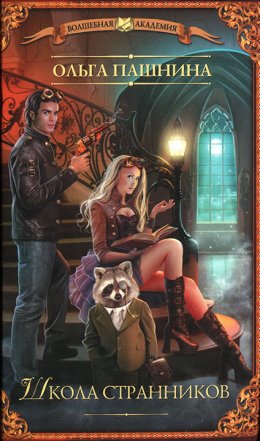 Школа странников