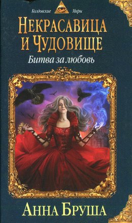 Битва за любовь