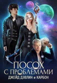 Посох с приключениями