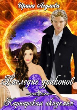 Карнарская академия