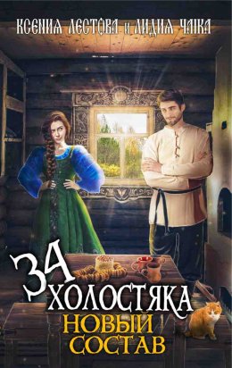 Новый состав