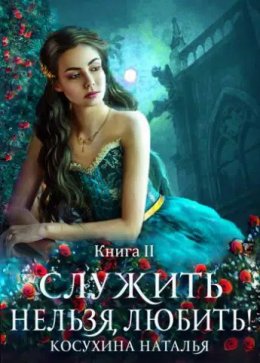 Любовь до гроба