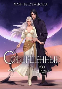 Эхо Равилона